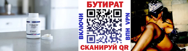 Бутират бутандиол  где купить   Лукоянов 