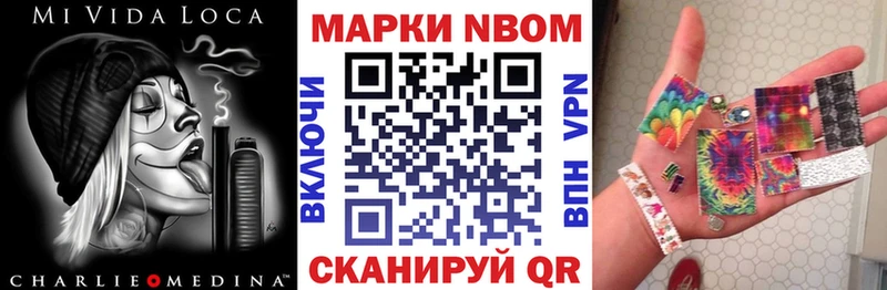 Марки NBOMe 1,8мг  Лукоянов 